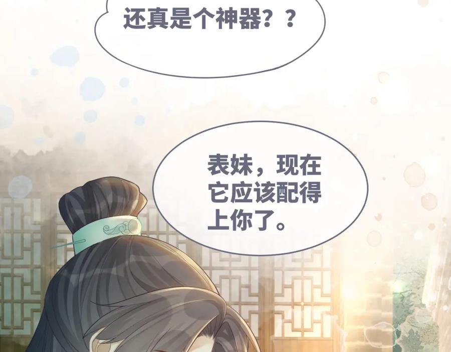 《快穿女配冷静点》第59话 夺魁 第59页