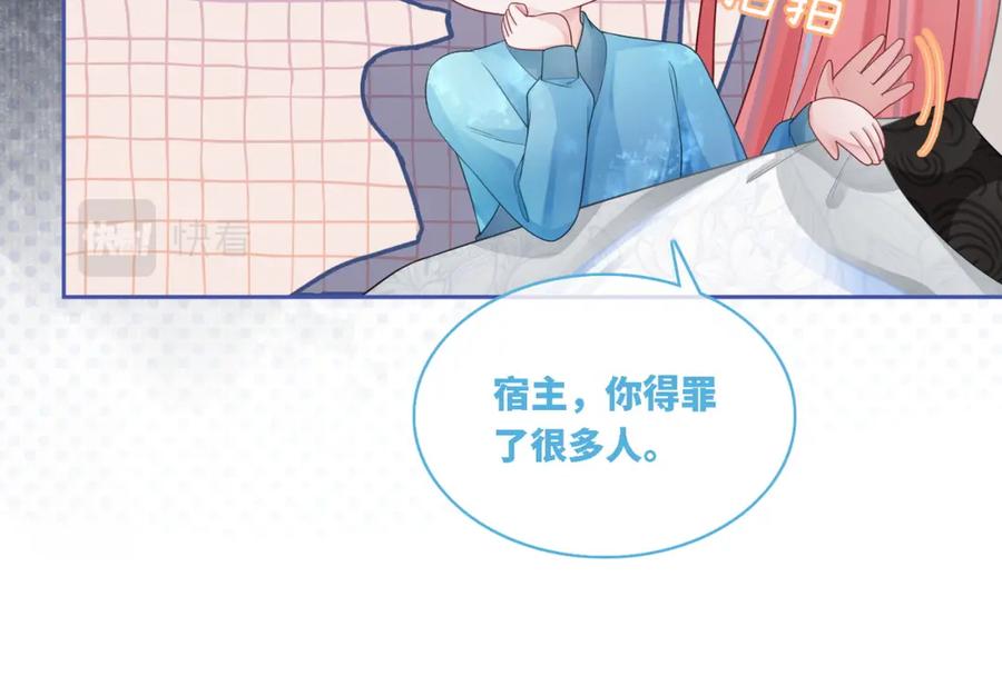 《快穿女配冷静点》第59话 夺魁 第24页