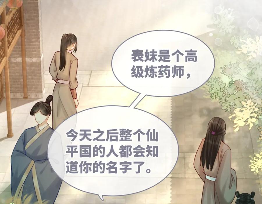 《快穿女配冷静点》第59话 夺魁 第44页