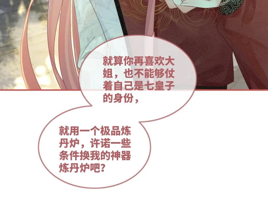 《快穿女配冷静点》第60话 当街打脸 第22页
