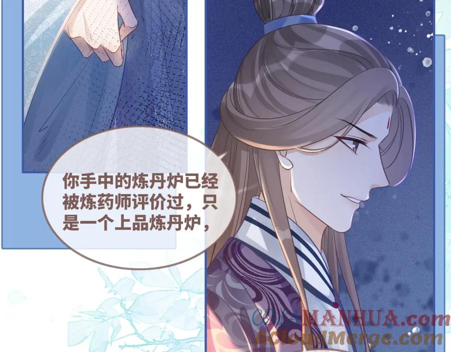 《快穿女配冷静点》第60话 当街打脸 第29页