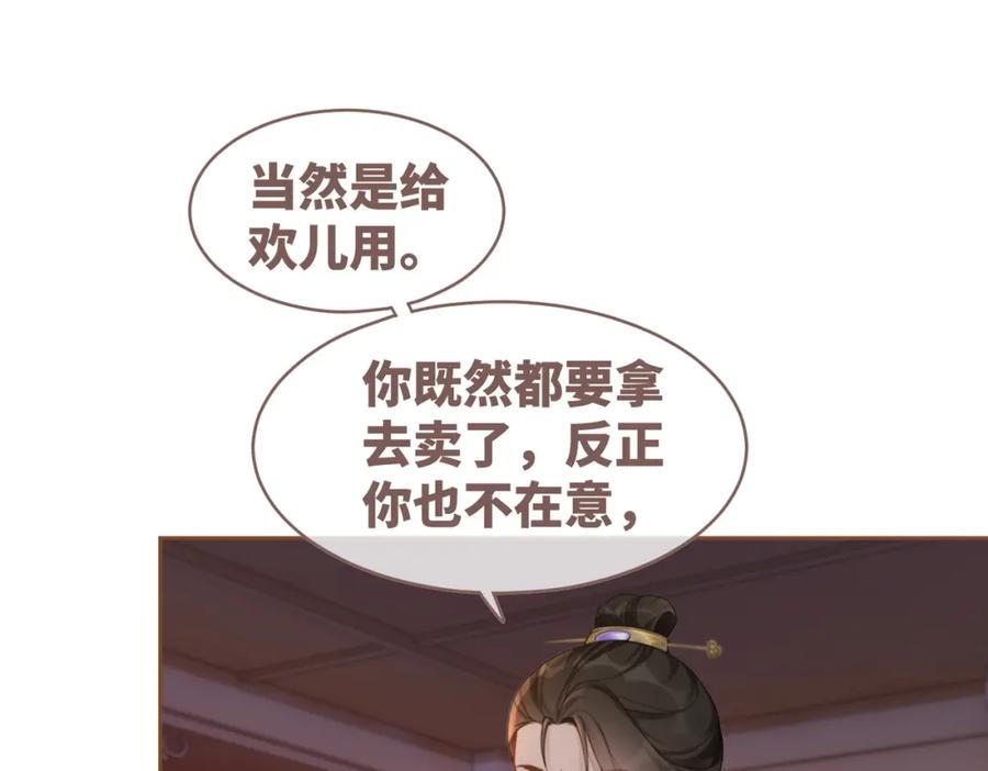 《快穿女配冷静点》第60话 当街打脸 第54页