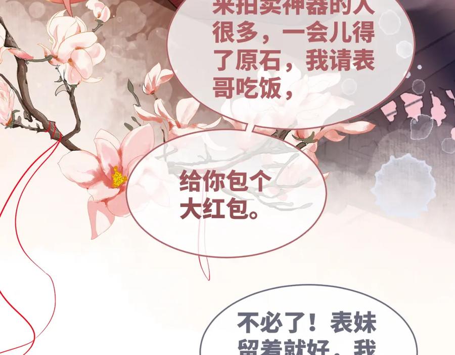《快穿女配冷静点》第60话 当街打脸 第79页