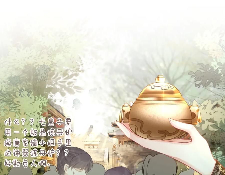 《快穿女配冷静点》第60话 当街打脸 第24页