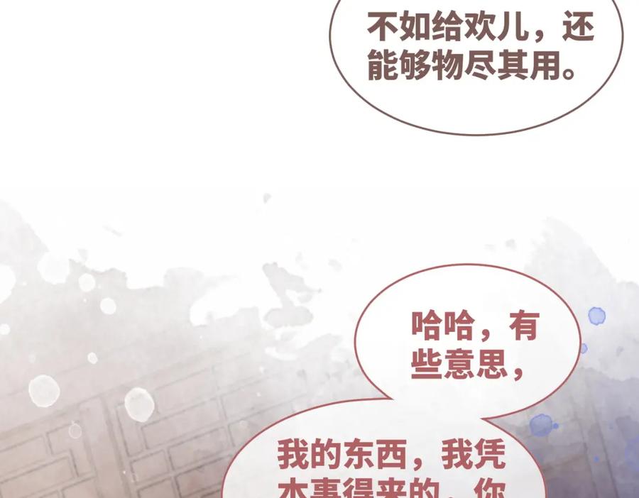 《快穿女配冷静点》第60话 当街打脸 第56页