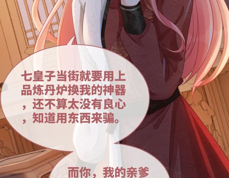 《快穿女配冷静点》第60话 当街打脸 第58页