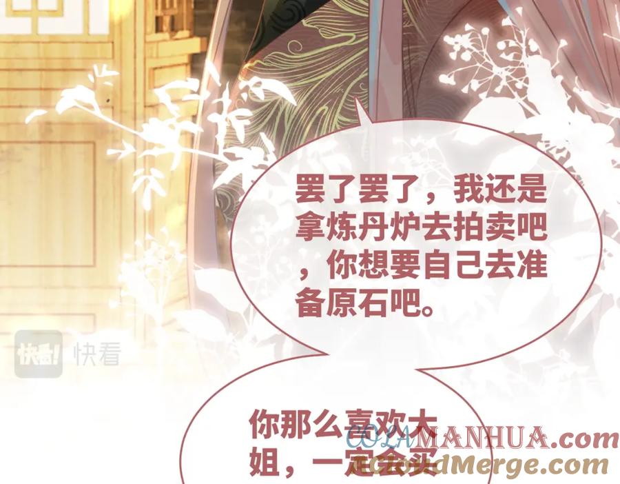 《快穿女配冷静点》第60话 当街打脸 第33页