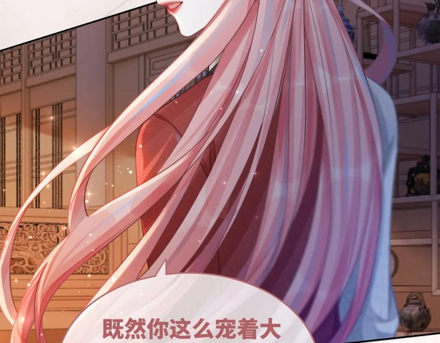 《快穿女配冷静点》第60话 当街打脸 第67页