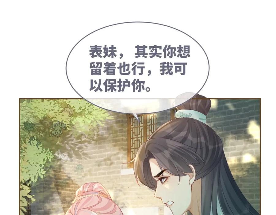 《快穿女配冷静点》第60话 当街打脸 第36页
