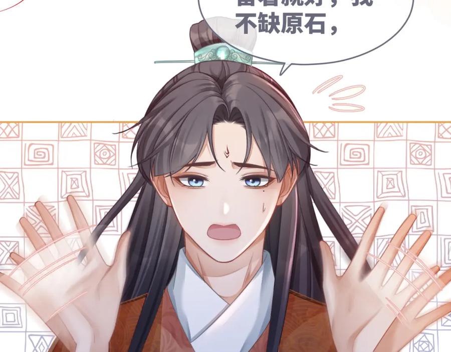 《快穿女配冷静点》第60话 当街打脸 第80页