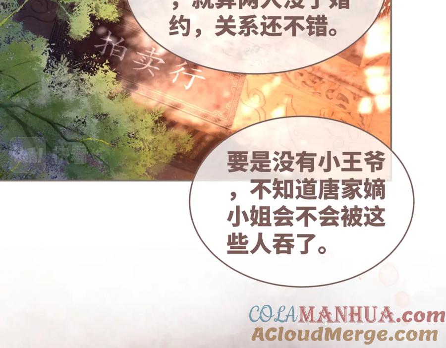 《快穿女配冷静点》第60话 当街打脸 第73页
