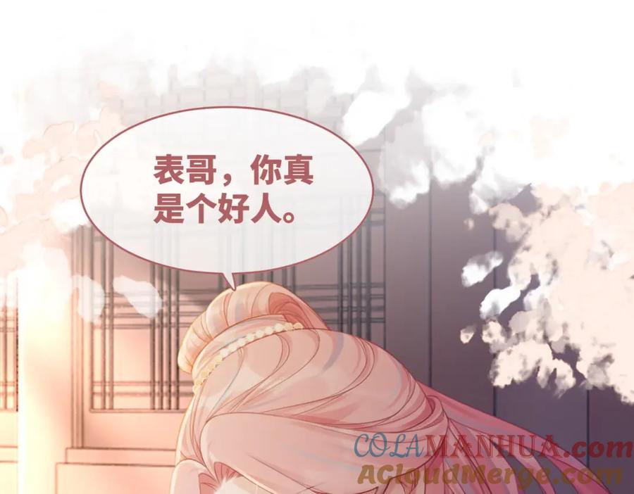 《快穿女配冷静点》第60话 当街打脸 第77页