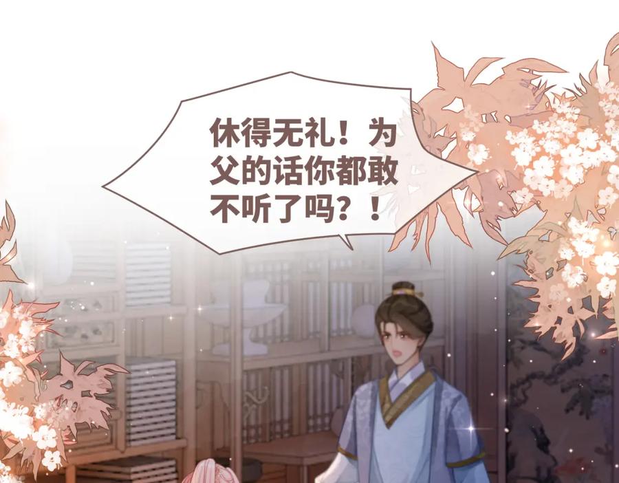 《快穿女配冷静点》第60话 当街打脸 第64页