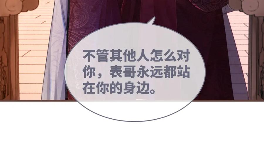 《快穿女配冷静点》第60话 当街打脸 第76页