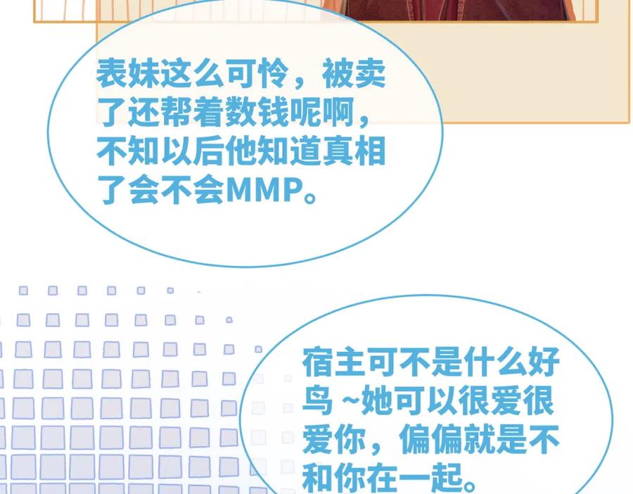 《快穿女配冷静点》第60话 当街打脸 第84页