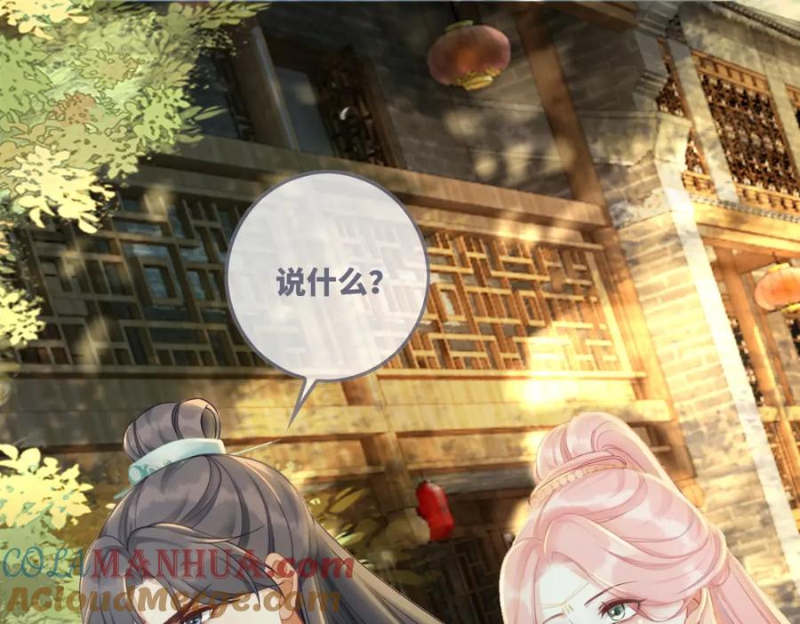 《快穿女配冷静点》第60话 当街打脸 第5页