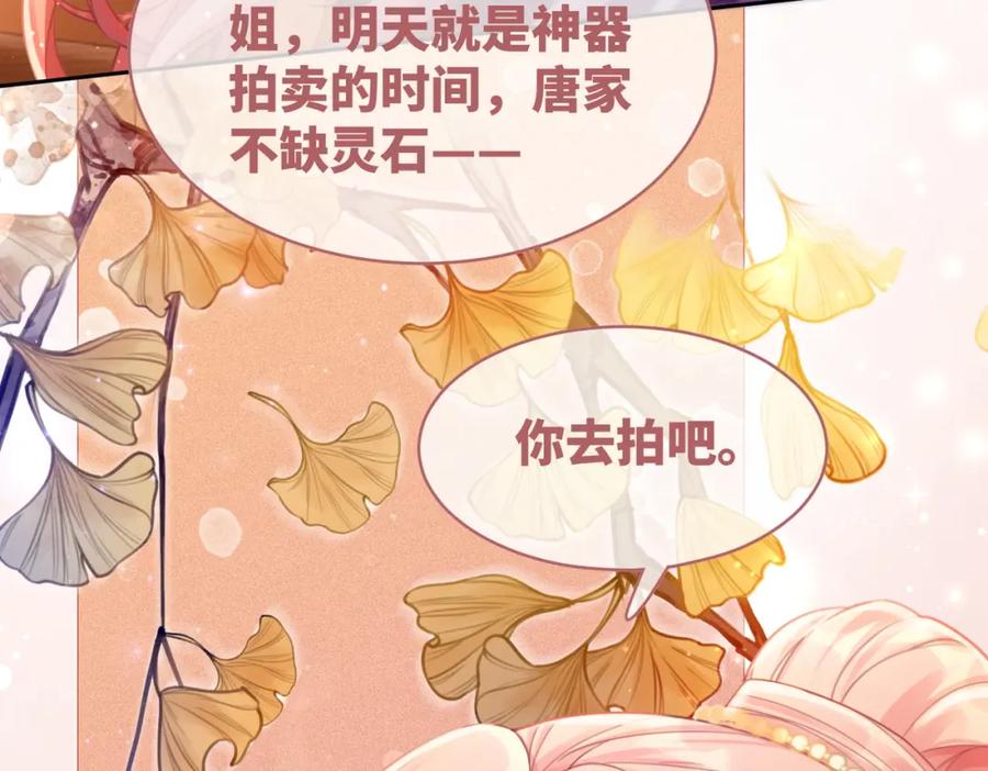 《快穿女配冷静点》第60话 当街打脸 第68页