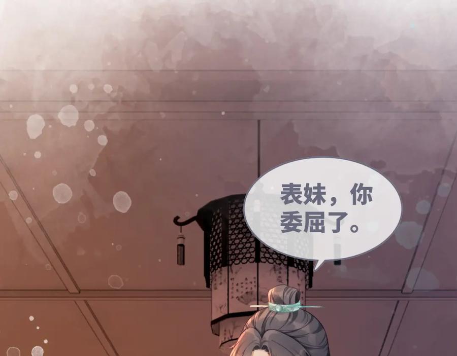 《快穿女配冷静点》第60话 当街打脸 第74页