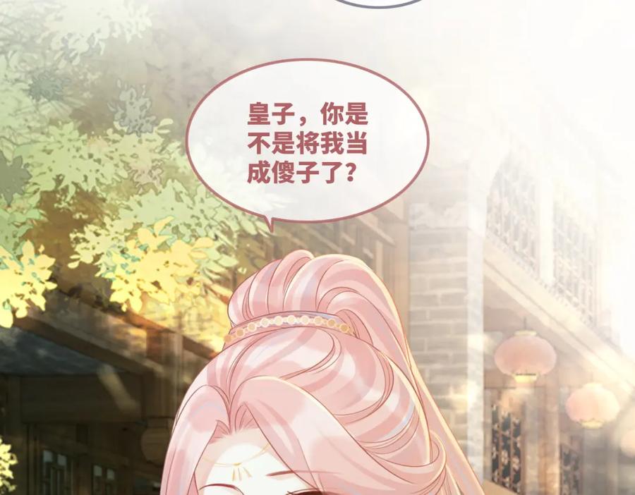 《快穿女配冷静点》第60话 当街打脸 第20页