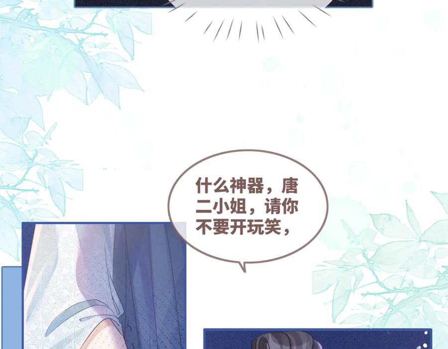 《快穿女配冷静点》第60话 当街打脸 第28页