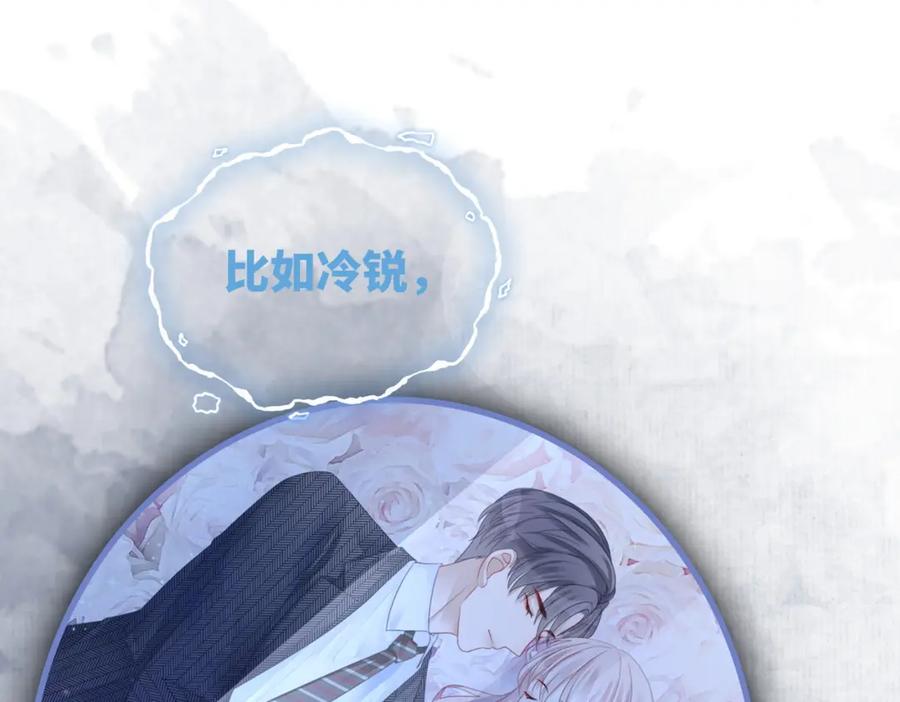 《快穿女配冷静点》第60话 当街打脸 第87页