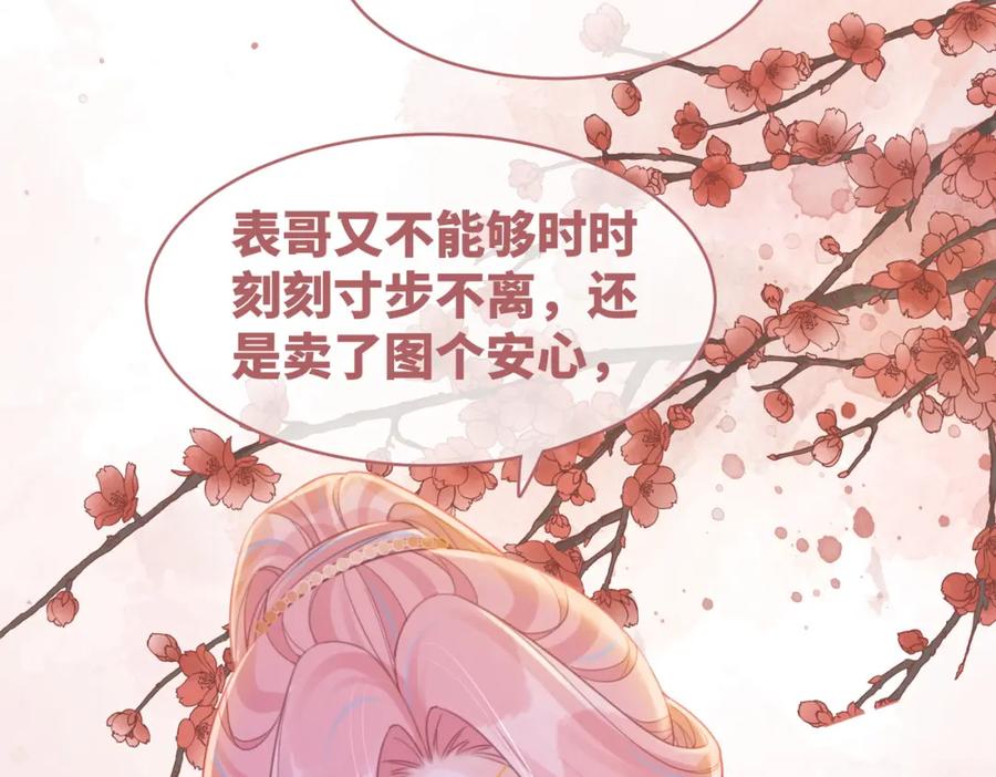 《快穿女配冷静点》第60话 当街打脸 第38页