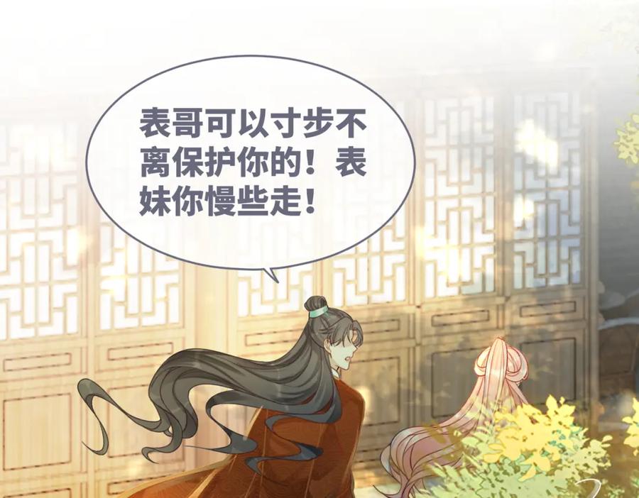 《快穿女配冷静点》第60话 当街打脸 第42页