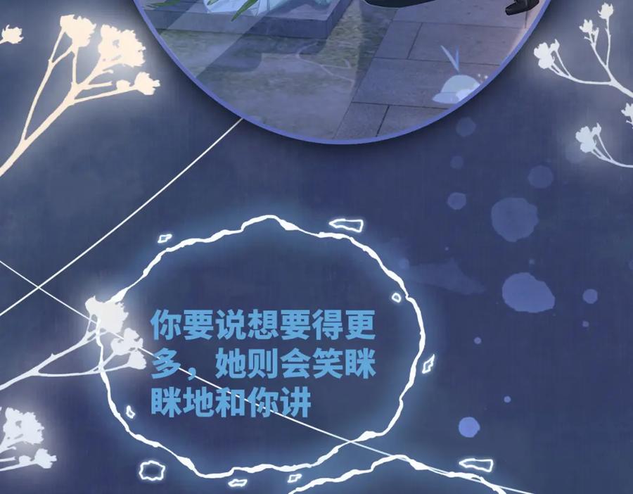 《快穿女配冷静点》第60话 当街打脸 第90页