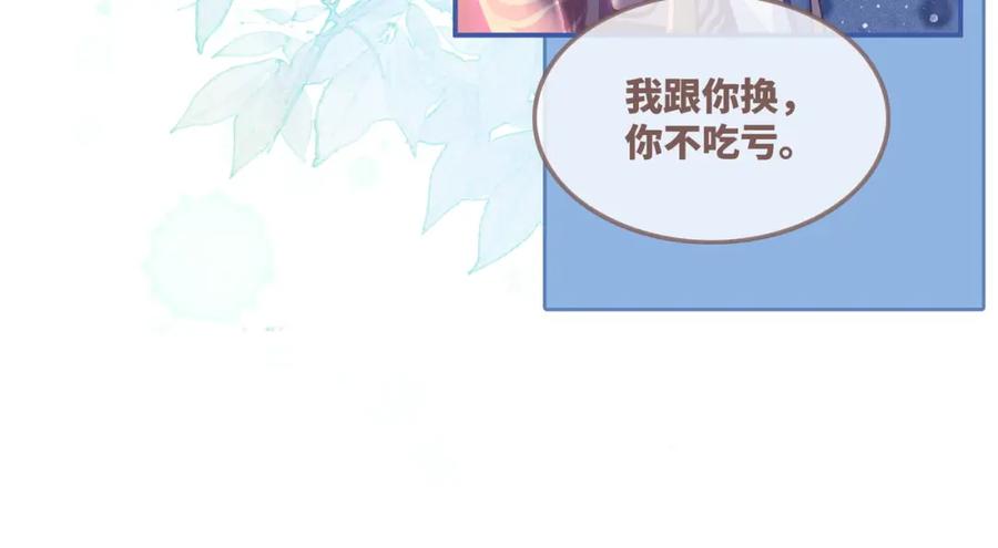 《快穿女配冷静点》第60话 当街打脸 第30页