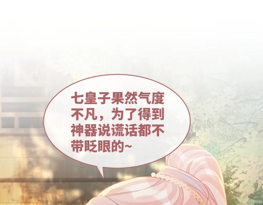 《快穿女配冷静点》第60话 当街打脸 第31页