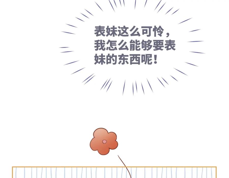 《快穿女配冷静点》第60话 当街打脸 第82页