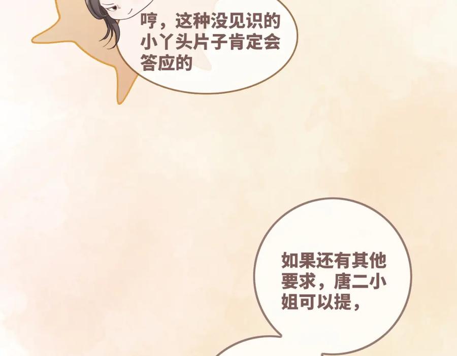 《快穿女配冷静点》第60话 当街打脸 第12页