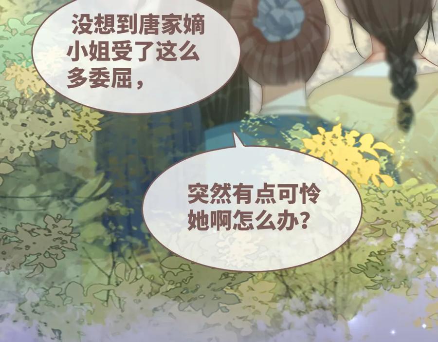 《快穿女配冷静点》第60话 当街打脸 第44页