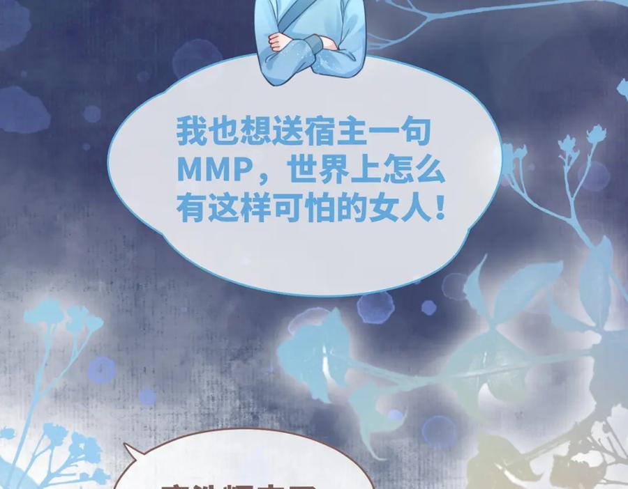 《快穿女配冷静点》第60话 当街打脸 第92页