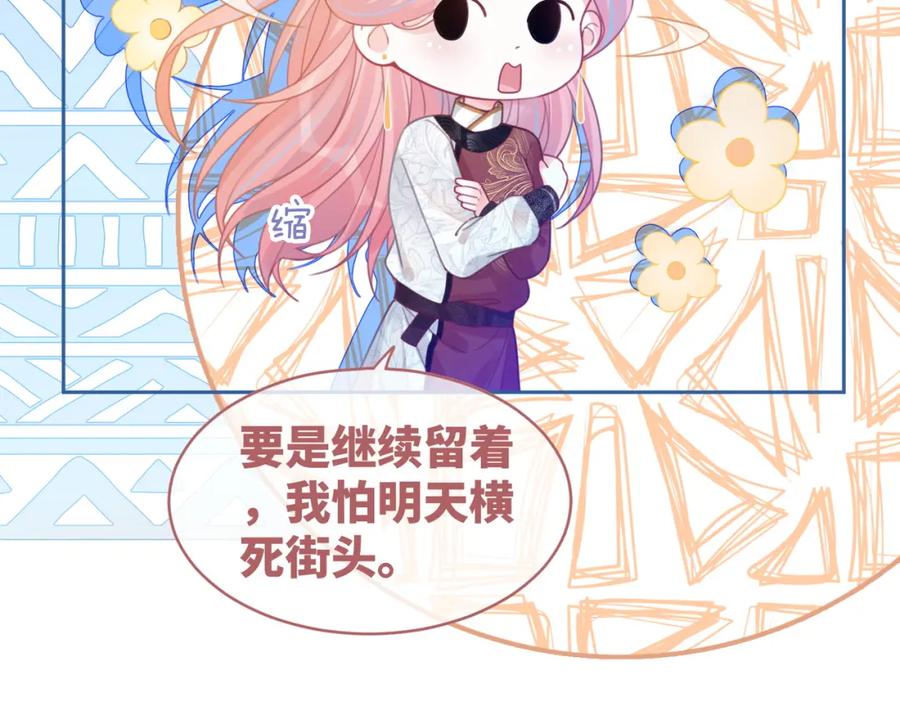 《快穿女配冷静点》第60话 当街打脸 第35页