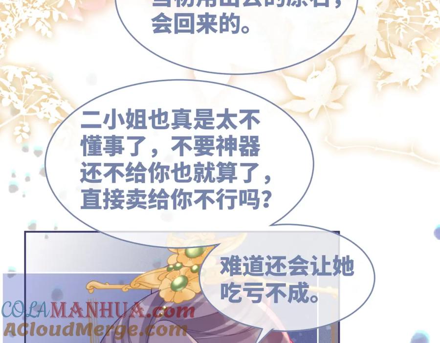 《快穿女配冷静点》第61话 拍卖会吃瘪 第17页