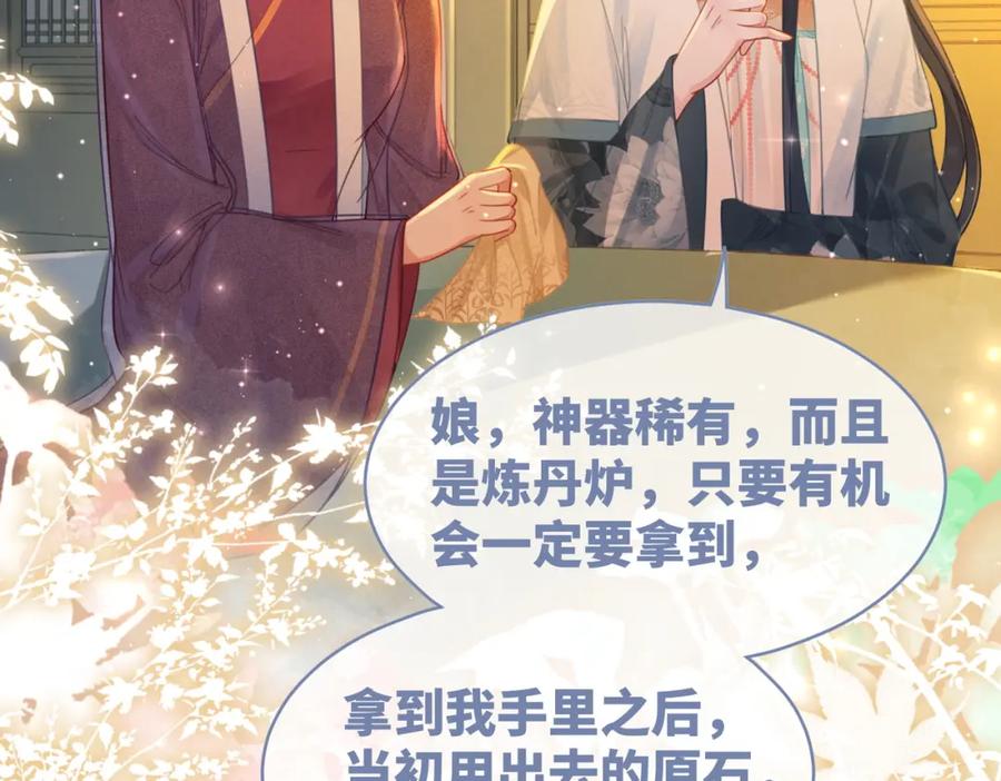 《快穿女配冷静点》第61话 拍卖会吃瘪 第16页