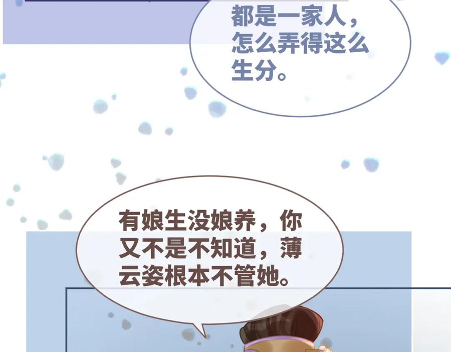 《快穿女配冷静点》第61话 拍卖会吃瘪 第19页