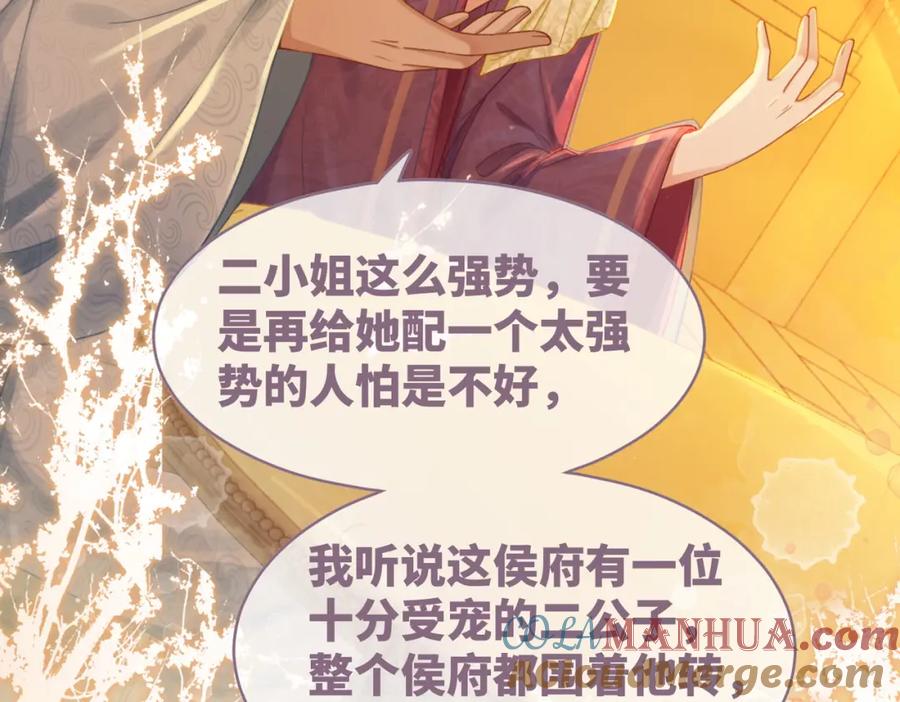 《快穿女配冷静点》第61话 拍卖会吃瘪 第33页