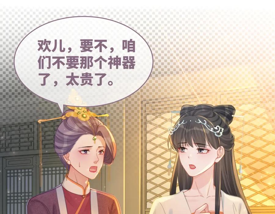 《快穿女配冷静点》第61话 拍卖会吃瘪 第15页