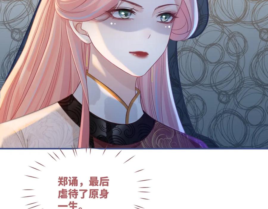 《快穿女配冷静点》第61话 拍卖会吃瘪 第56页