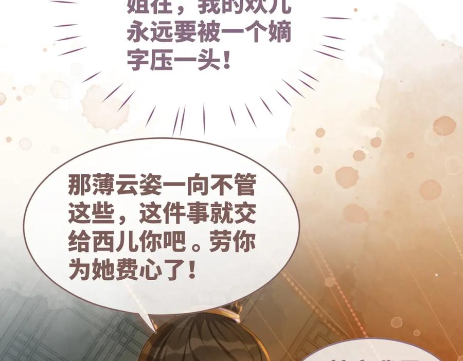 《快穿女配冷静点》第61话 拍卖会吃瘪 第31页