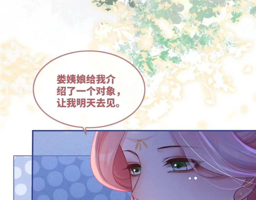 《快穿女配冷静点》第61话 拍卖会吃瘪 第80页