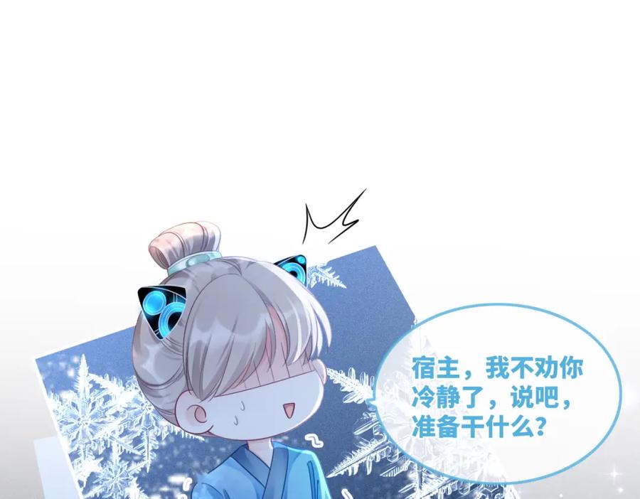 《快穿女配冷静点》第61话 拍卖会吃瘪 第67页