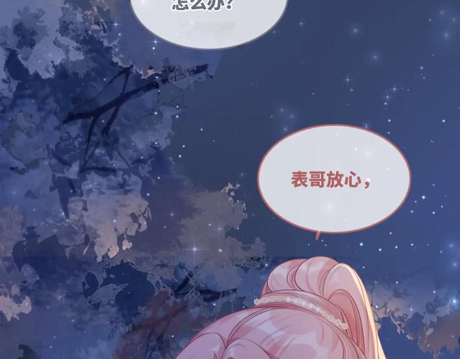 《快穿女配冷静点》第61话 拍卖会吃瘪 第87页