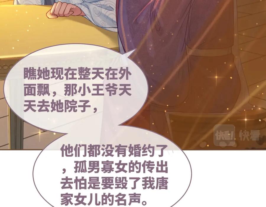 《快穿女配冷静点》第61话 拍卖会吃瘪 第23页