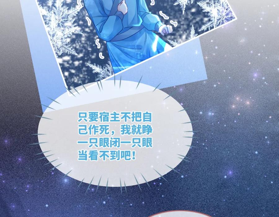 《快穿女配冷静点》第61话 拍卖会吃瘪 第68页
