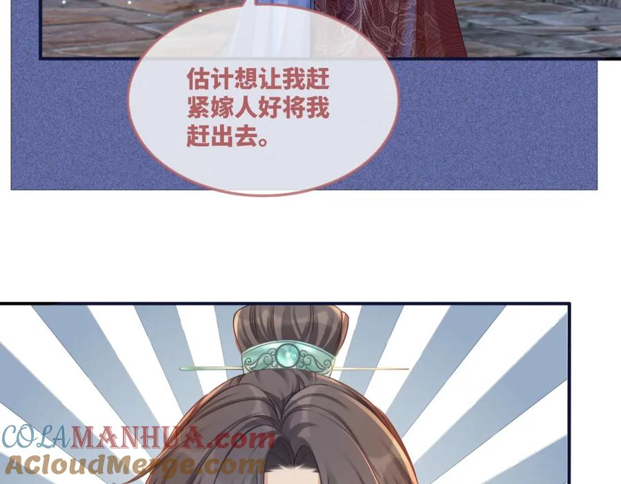 《快穿女配冷静点》第61话 拍卖会吃瘪 第85页
