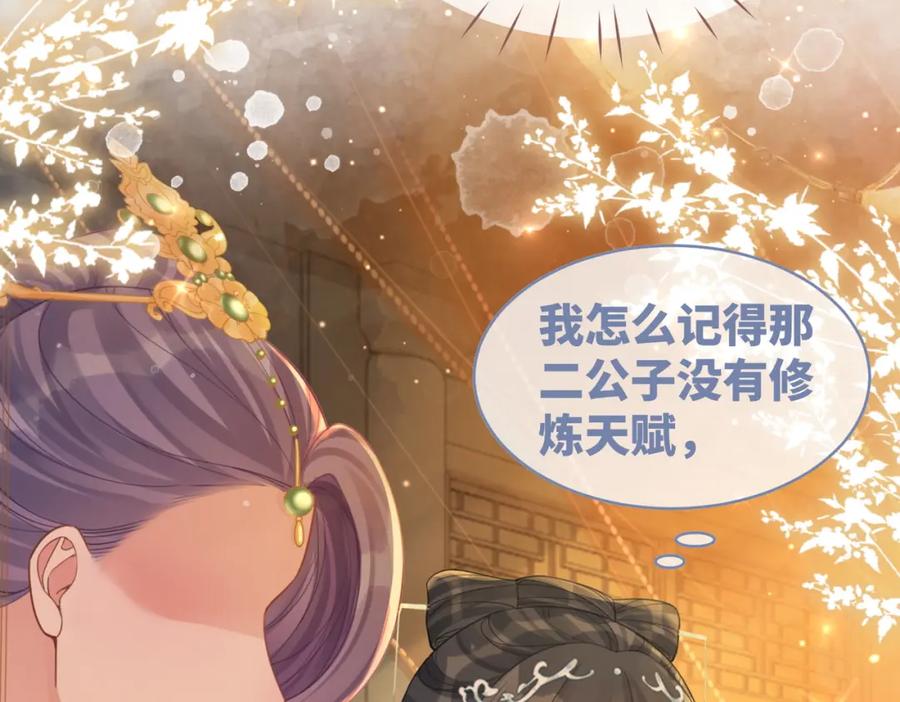 《快穿女配冷静点》第61话 拍卖会吃瘪 第38页