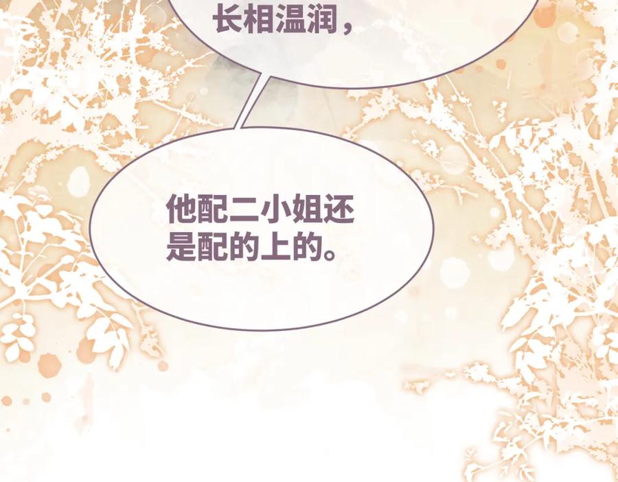 《快穿女配冷静点》第61话 拍卖会吃瘪 第34页